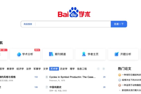 百度学术平台介绍-踏云行