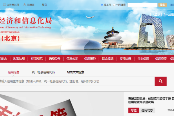 北京工商注册核名网站操作指南,电子政务平台与国家市场监管总局官网查询方法-踏云行