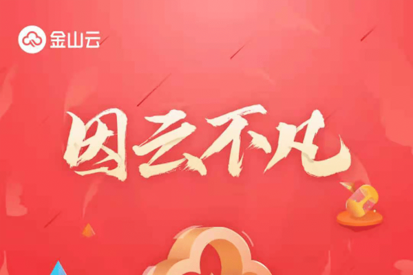 北京金山云网络技术有限公司，引领云计算行业的先锋力量-踏云行