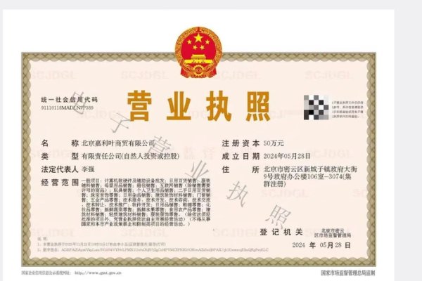 北京网络公司营业执照概述-踏云行