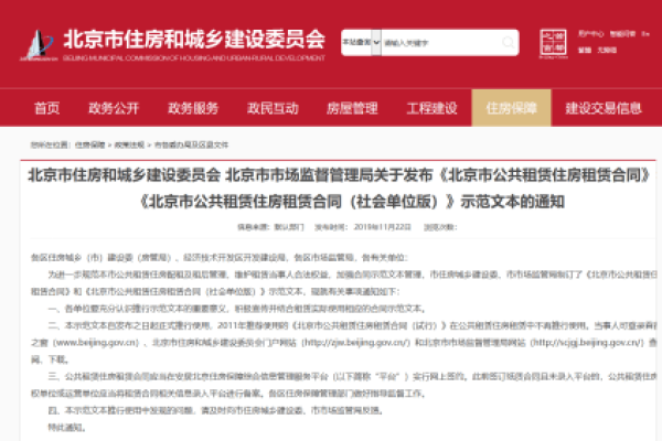 北京租房租赁监管网站—为租房市场注入透明与规范-踏云行