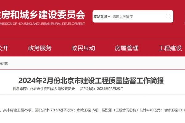 北京住建局官方网站介绍-踏云行