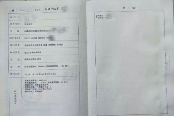 房产备案号与不动产权证解析-踏云行