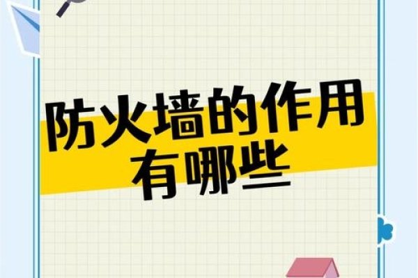 防火墙的作用-踏云行