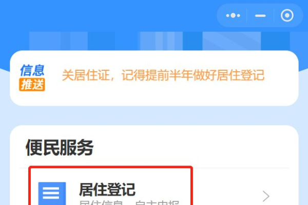佛山通小程序居住证申报流程-踏云行