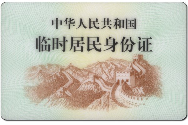 公安部及多平台身份证有效期查询指南-踏云行