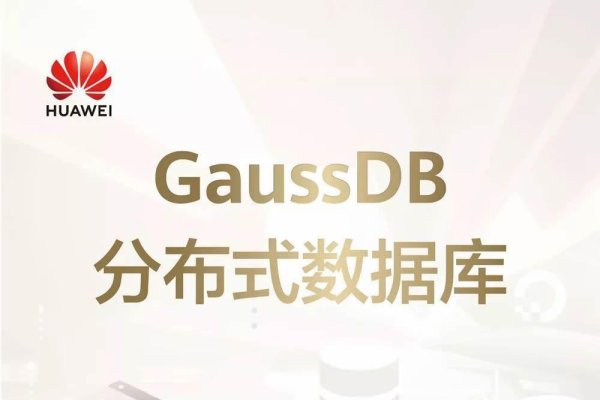 国产数据库排行榜，华为GaussDB领跑-踏云行