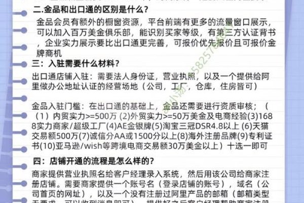 国际版阿里巴巴开店指南-踏云行