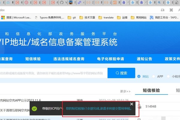 工信部备案查询官网网址大全-踏云行
