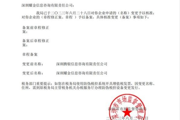 关于12381您的备案信息已被变更的通告-踏云行