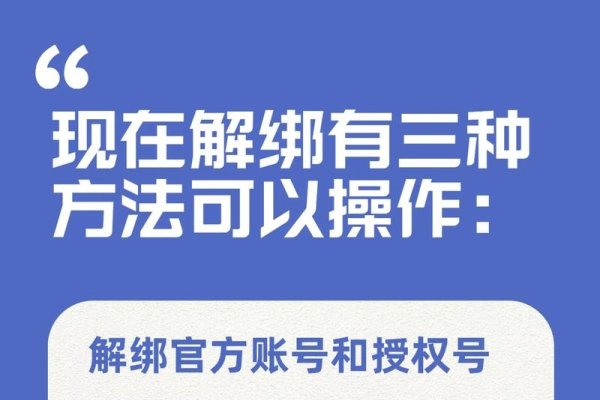 公众号运营者解绑方法与权限范围解析。-踏云行