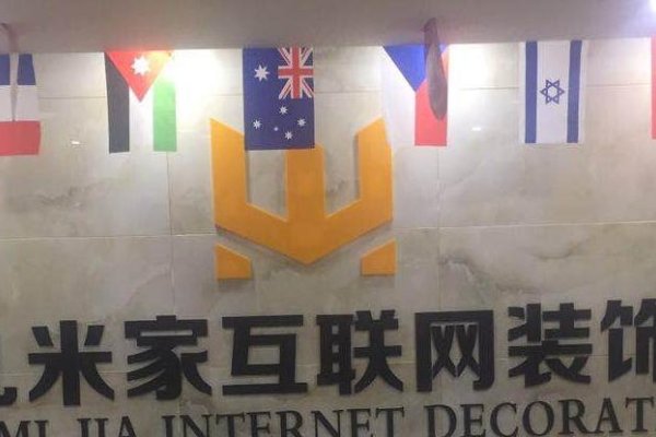 互联网装饰公司大全-踏云行