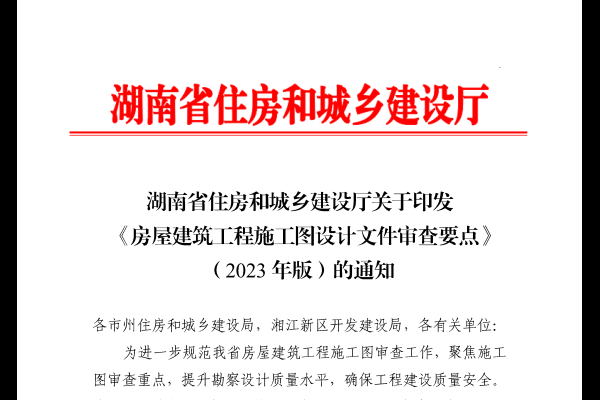 湖南省住建厅查询建筑信息渠道及应对事件-踏云行