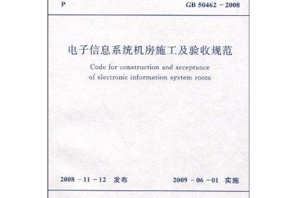 机房建设验收标准-踏云行