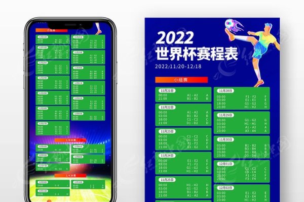 卡塔尔世界杯直播时间表（最新更新）-踏云行