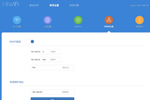 路由器设置DHCP服务-踏云行