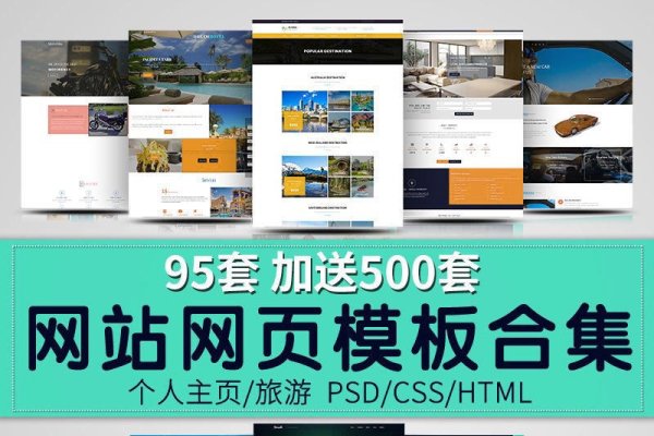 旅游网页首页代码解析-踏云行