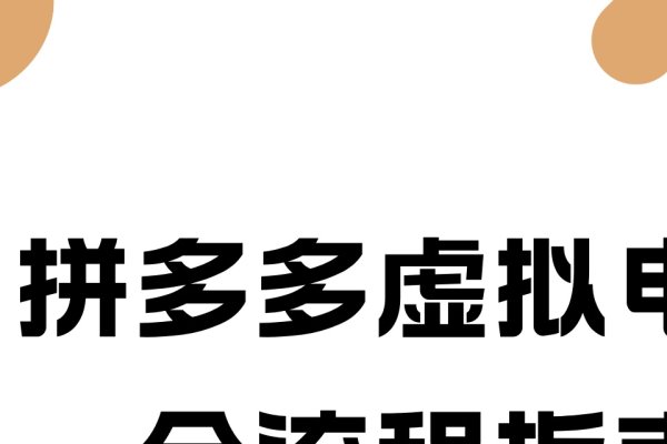 卖链接软件简介与拼多多新店链接设置指南-踏云行