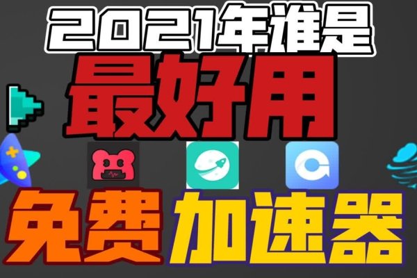 全国最好用的加速器，助力网络畅游，畅享极速体验-踏云行