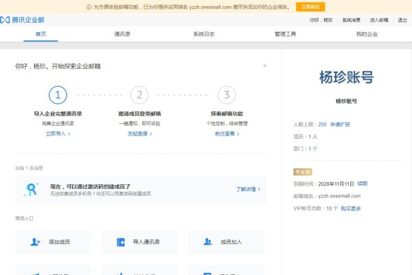 企业邮箱注册流程-踏云行