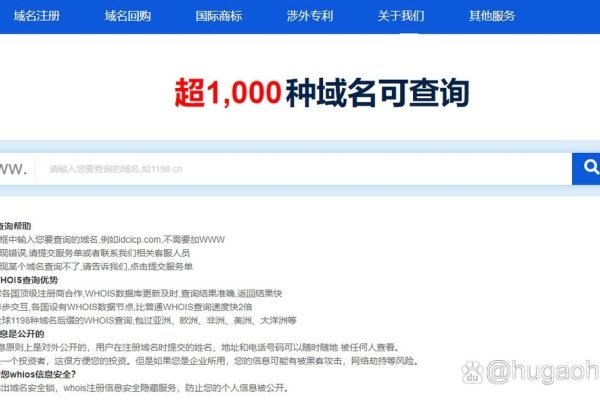 如何查询域名注册服务商-踏云行