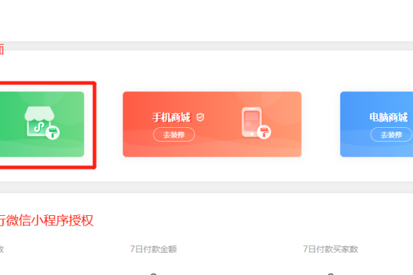 如何开通微信小程序商城-踏云行