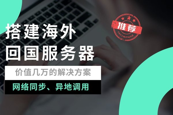 如何通过国内服务器连接外国服务器-踏云行