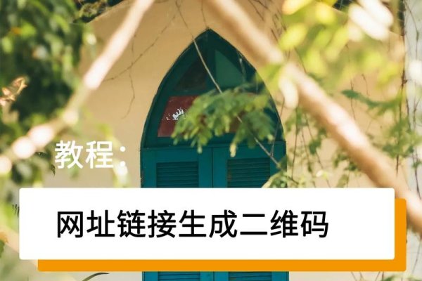 如何制作网页生成二维码的详细步骤-踏云行