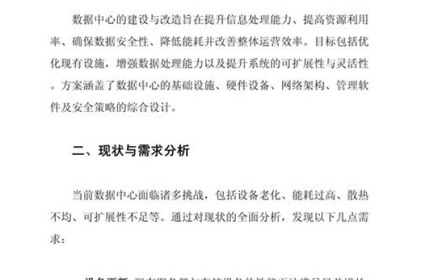 数据机房整改方案与实施策略-踏云行