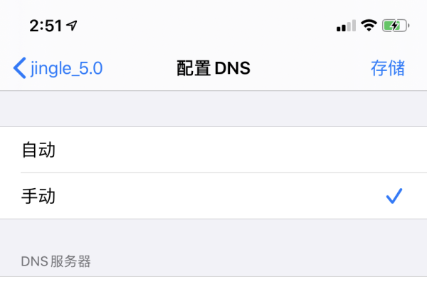 手机无法找到DNS，原因与解决方案-踏云行