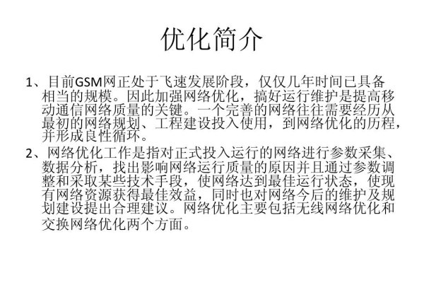 手机域名优化,域名1和域名2的改进策略-踏云行