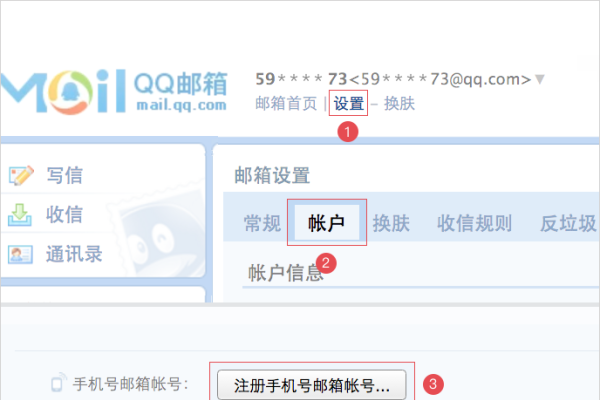 手机QQ邮箱登录法-踏云行