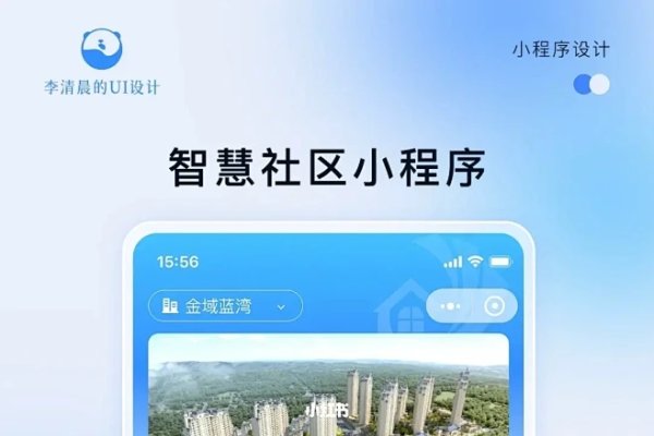 社区小程序开发,打造智能化社区的新动力-踏云行