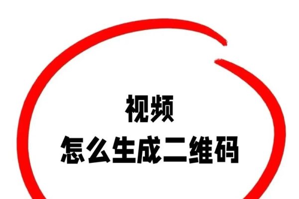 视频二维码制作法-踏云行