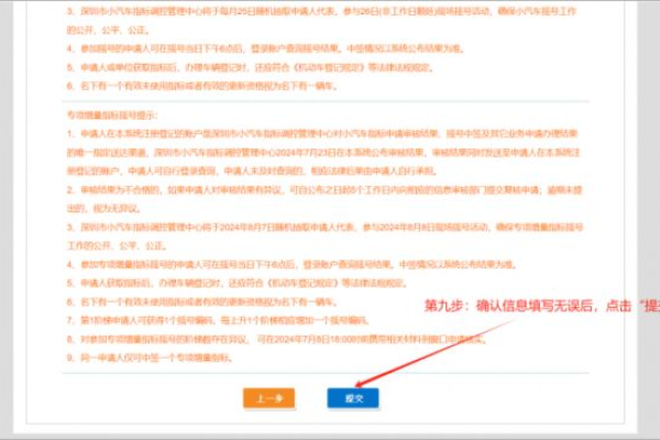 深圳摇号申请撤销流程详解,操作指引及注意事项-踏云行