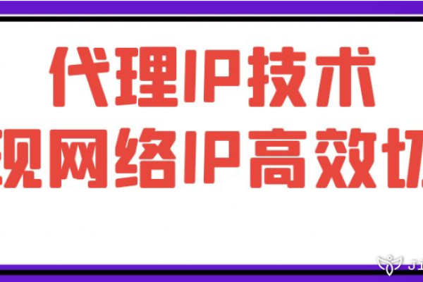 神鸡IP代理，选择指南与注意事项，助力高效换IP。-踏云行