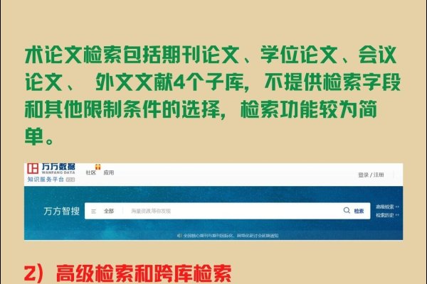 万方数据库类别区分及案例分析-踏云行