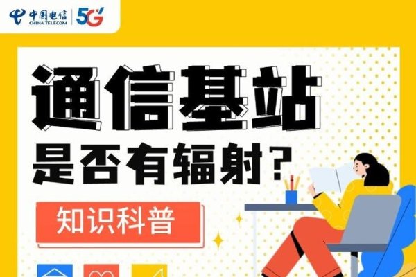 我家楼下电信机房是否有辐射？解析与探讨-踏云行