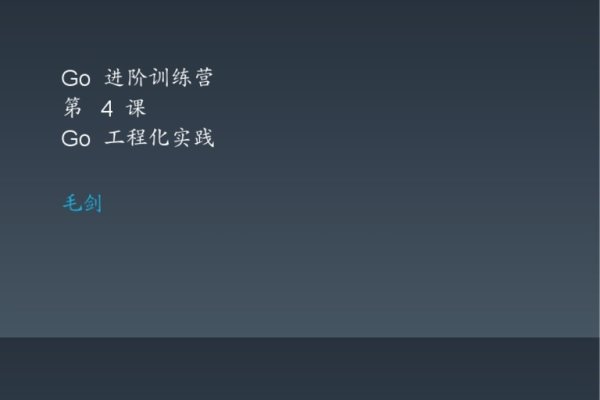 物联网云平台开发，Go语言的应用与实践-踏云行