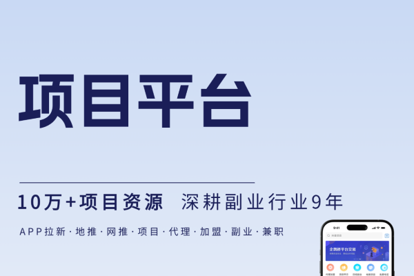 网推工作，APP拉新赚钱玩法与联系地推公司指南-踏云行