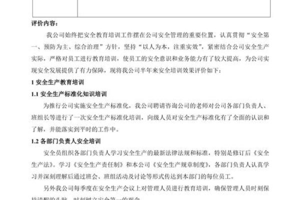 网络安全培训效果评价-踏云行