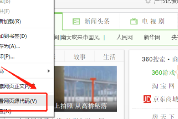 网页查看源代码方法-踏云行