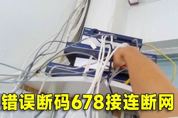 网络错误代码678，无法找到netcfg解析-踏云行