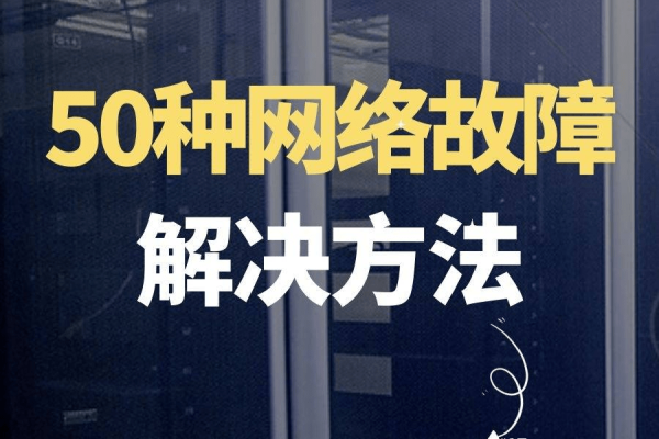 网络电视中心服务器连接故障排除及原因解析-踏云行
