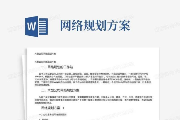 网络规划设计计划书-踏云行