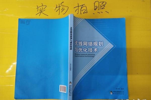 网络规划与优化技术专业解析-踏云行