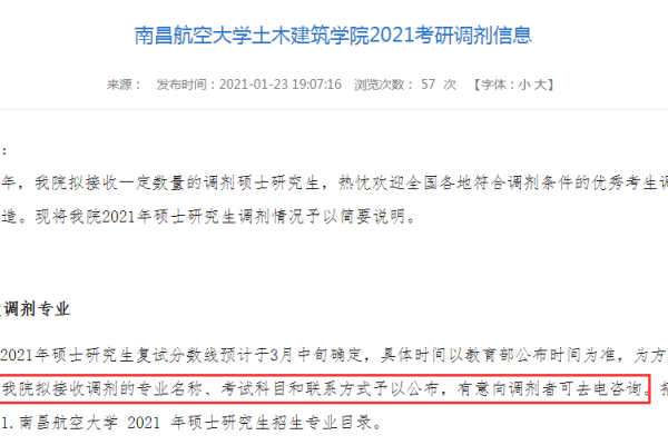 网络空间安全调剂信息及流程解析，把握机会，顺利申请心仪院校！-踏云行