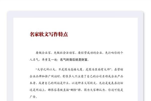 网络软文写作指南-踏云行