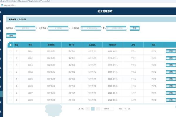 物业公司系统维护与网站管理研究-踏云行
