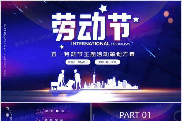 五一劳动节系列活动策划方案-踏云行